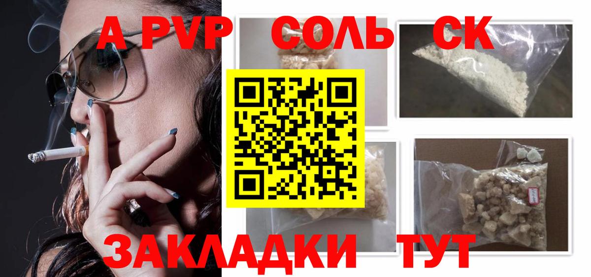 Alpha PVP крисы CK  Вход с VPN  Липецк 