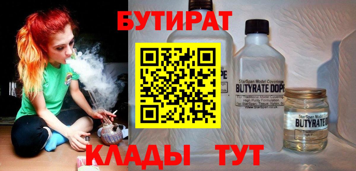 Липецк  БУТИРАТ оксибутират  Вход с VPN 