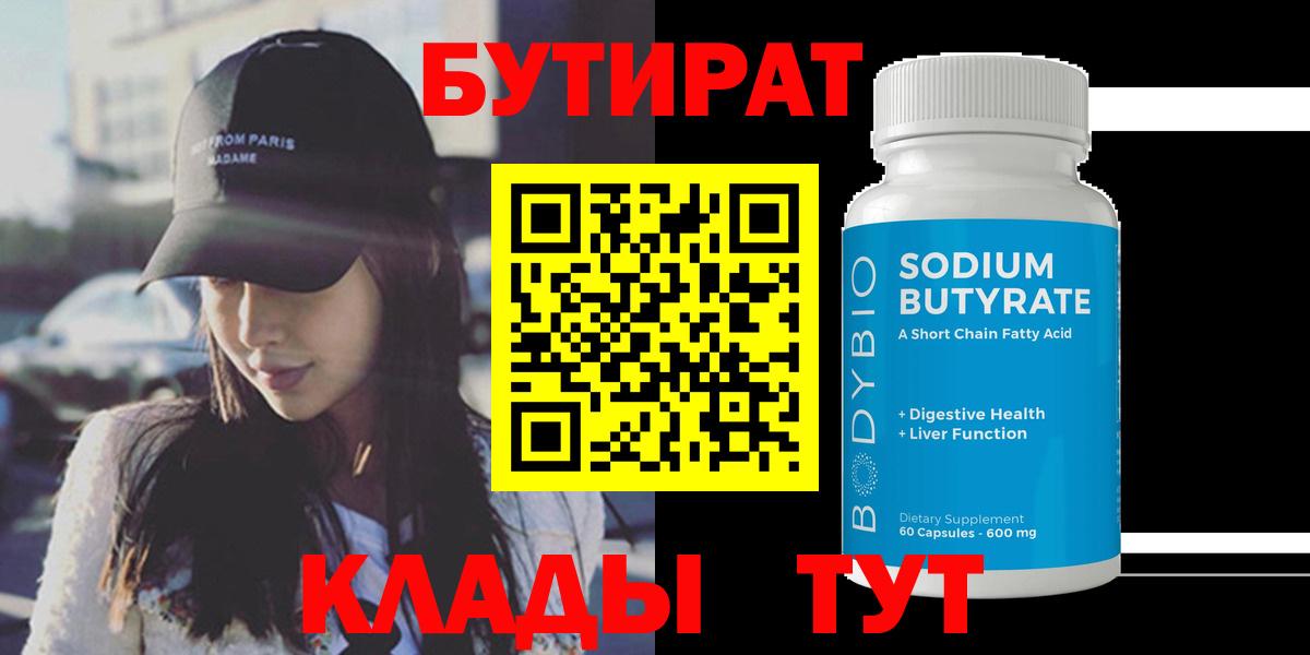 Бутират вода Липецк