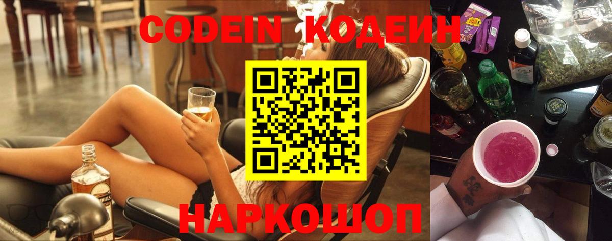 Кодеиновый сироп Lean напиток Lean (лин)  Кодеиновый сироп Lean напиток Lean (лин)  Липецк  Вход с VPN 