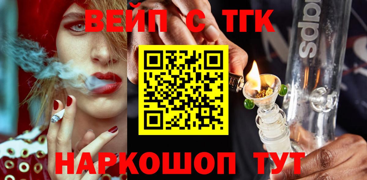 ТГК вейп с тгк  Вход с VPN  Липецк  Дистиллят ТГК гашишное масло 