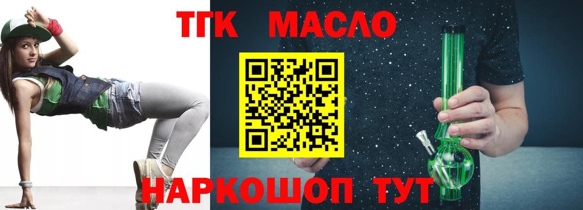 ТГК гашишное масло Липецк